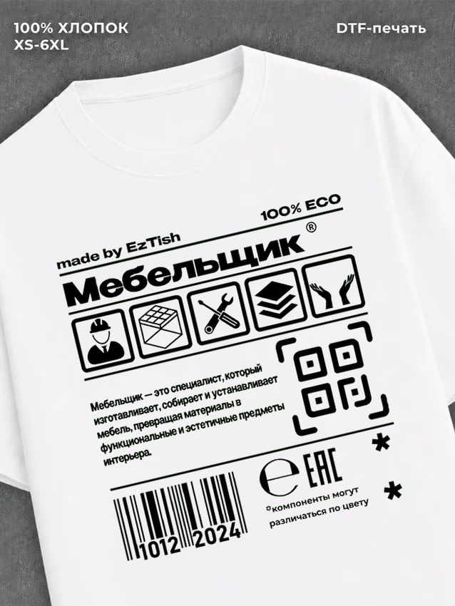 Футболка профессия мебельщик