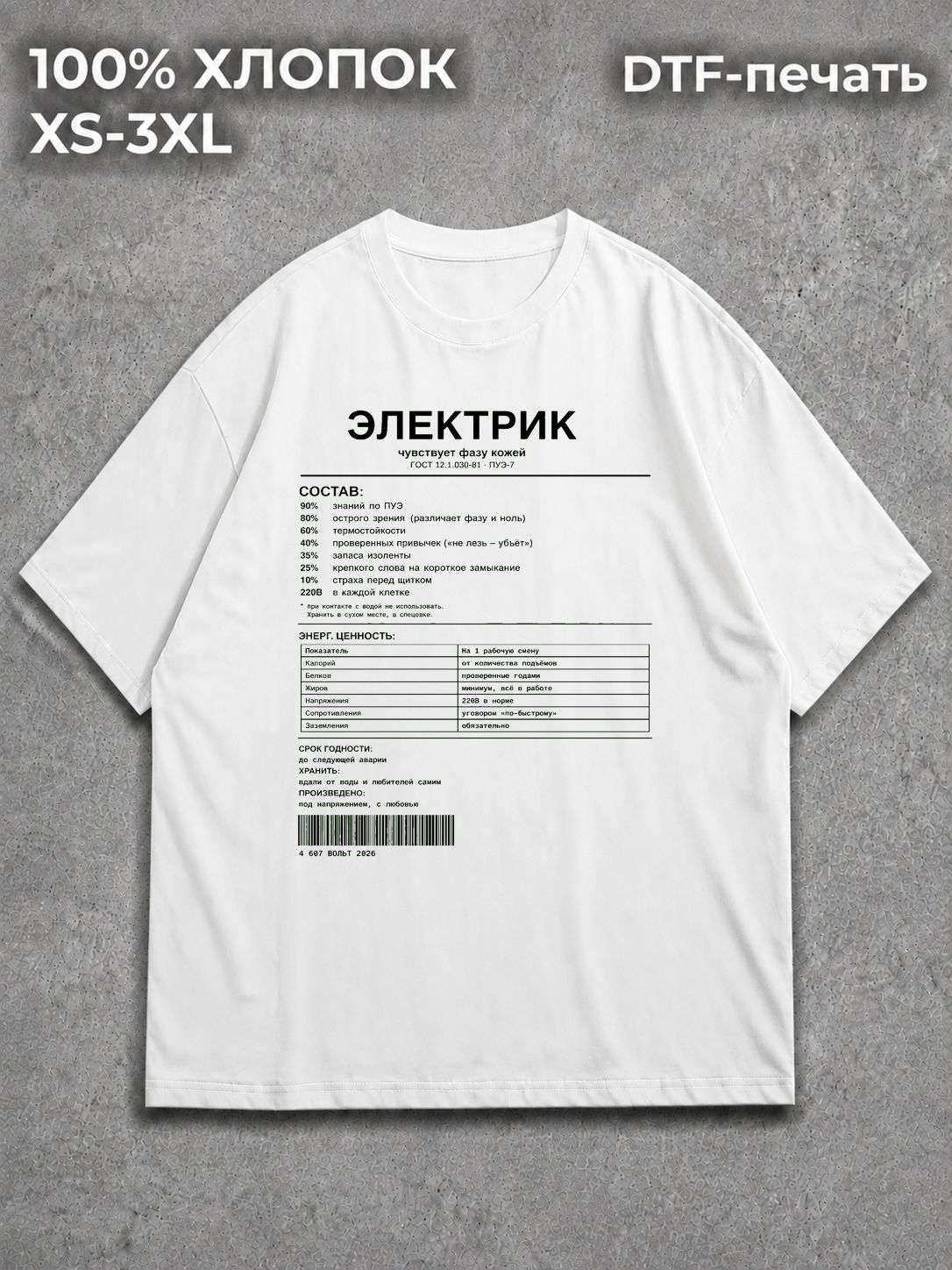 Футболка Электрик