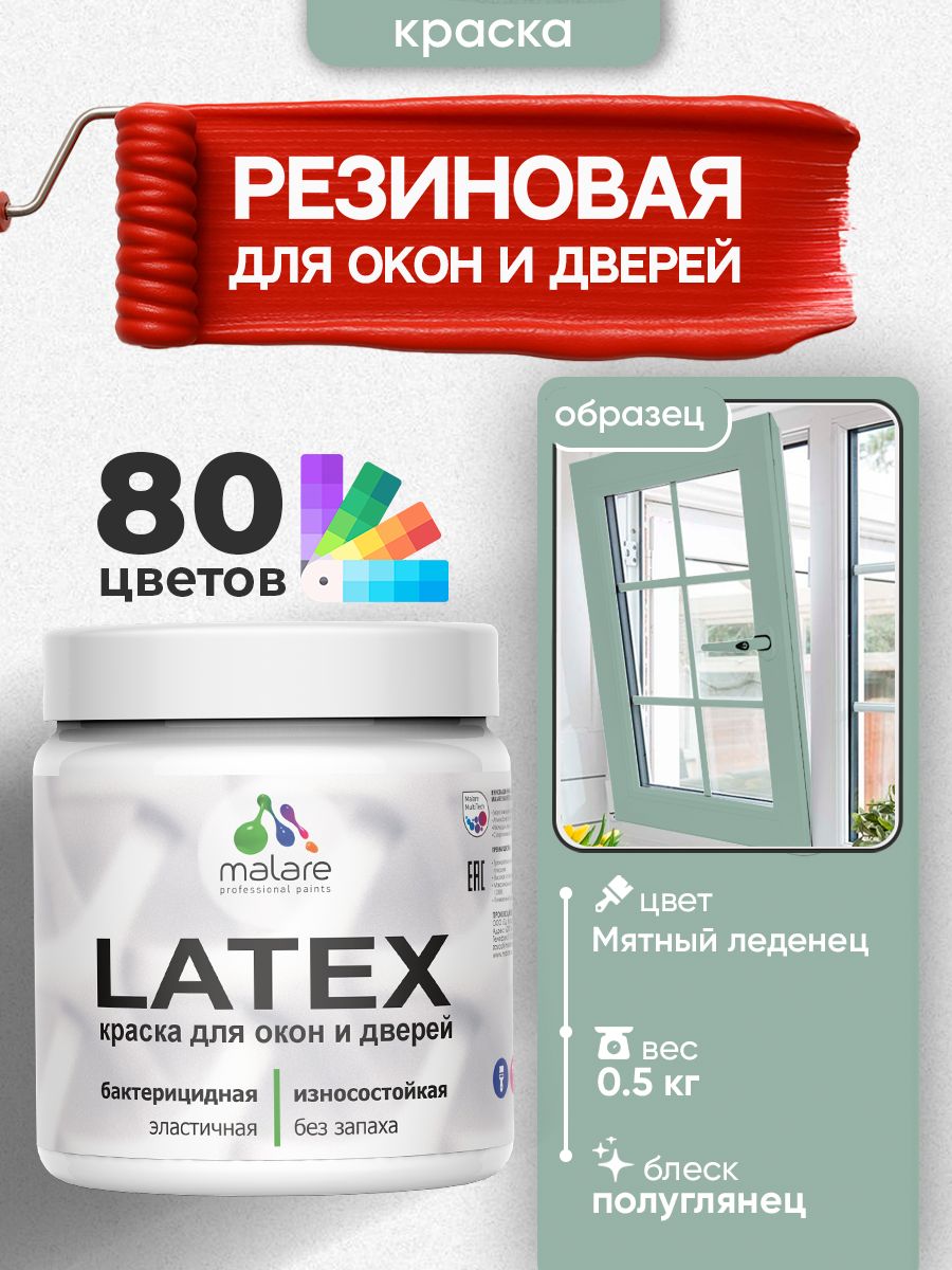 Резиновая краска для дверей и окон Malare Latex по дереву с антисептическим эффектом/ быстросохнущая моющаяся без запаха полуглянцевая, мятный леденец, 0.5 кг