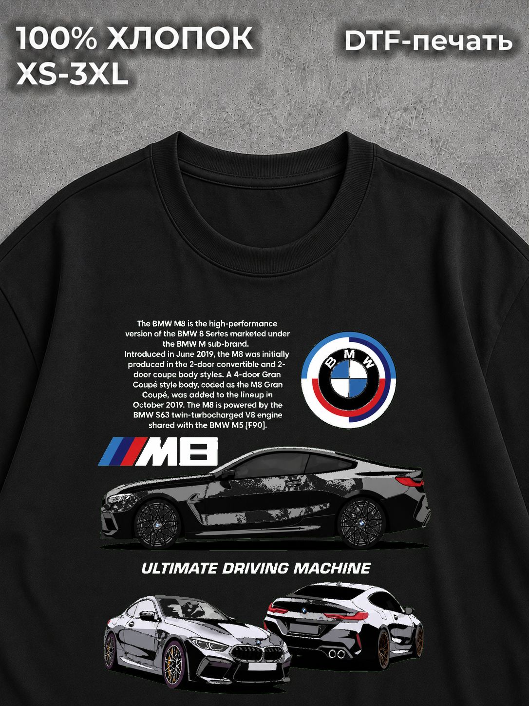 Футболка BMW М8 настанет час мечты