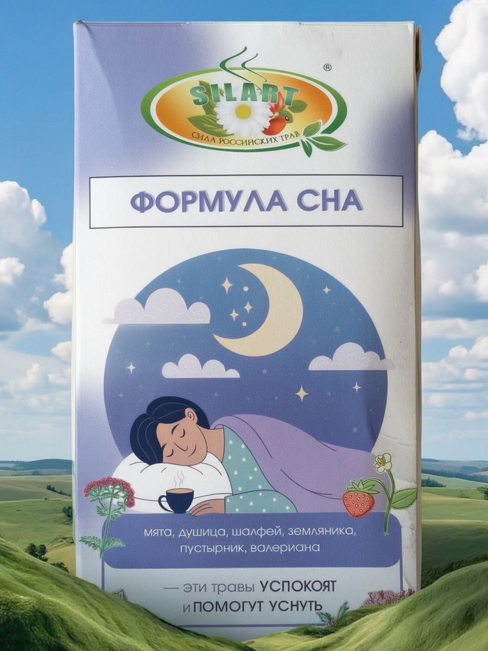 Чай в пакетиках для сна, травяной успокаивающий / Формула сна, крепкий сон, перед сном, расслабляющий, с валерианой и пустырником, без кофеина