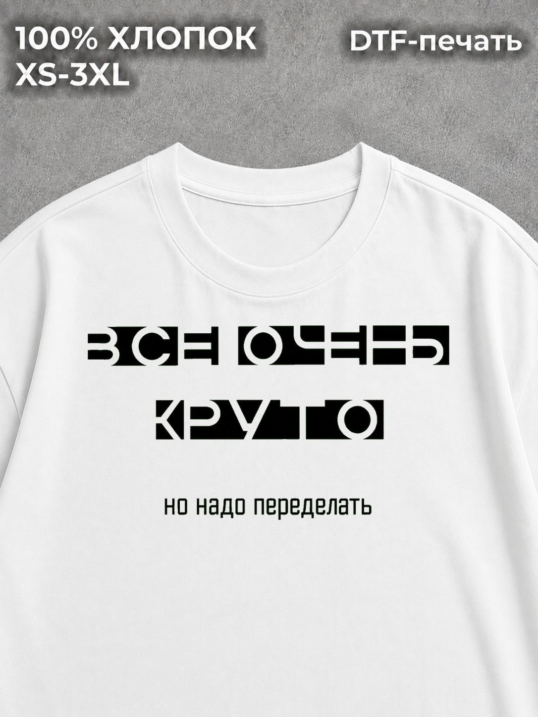 Футболка Круто