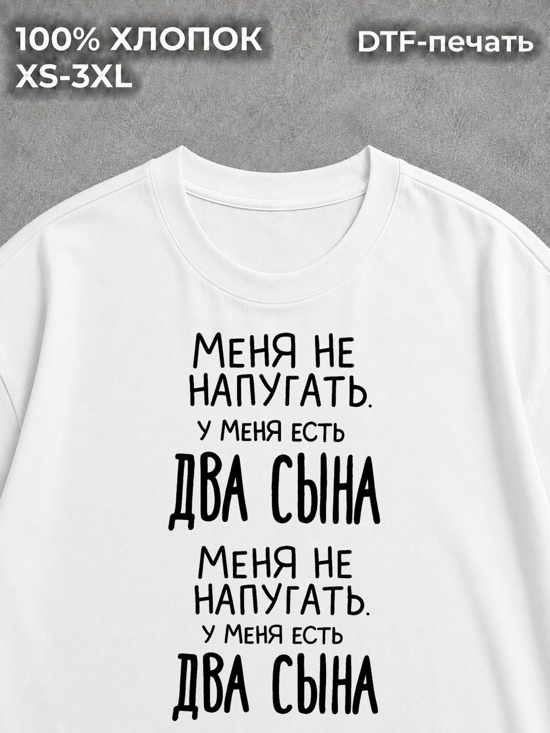 Футболка У меня есть два сына