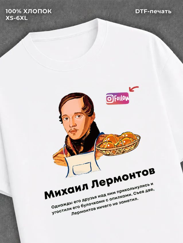 Футболка Михаил Лермонтов