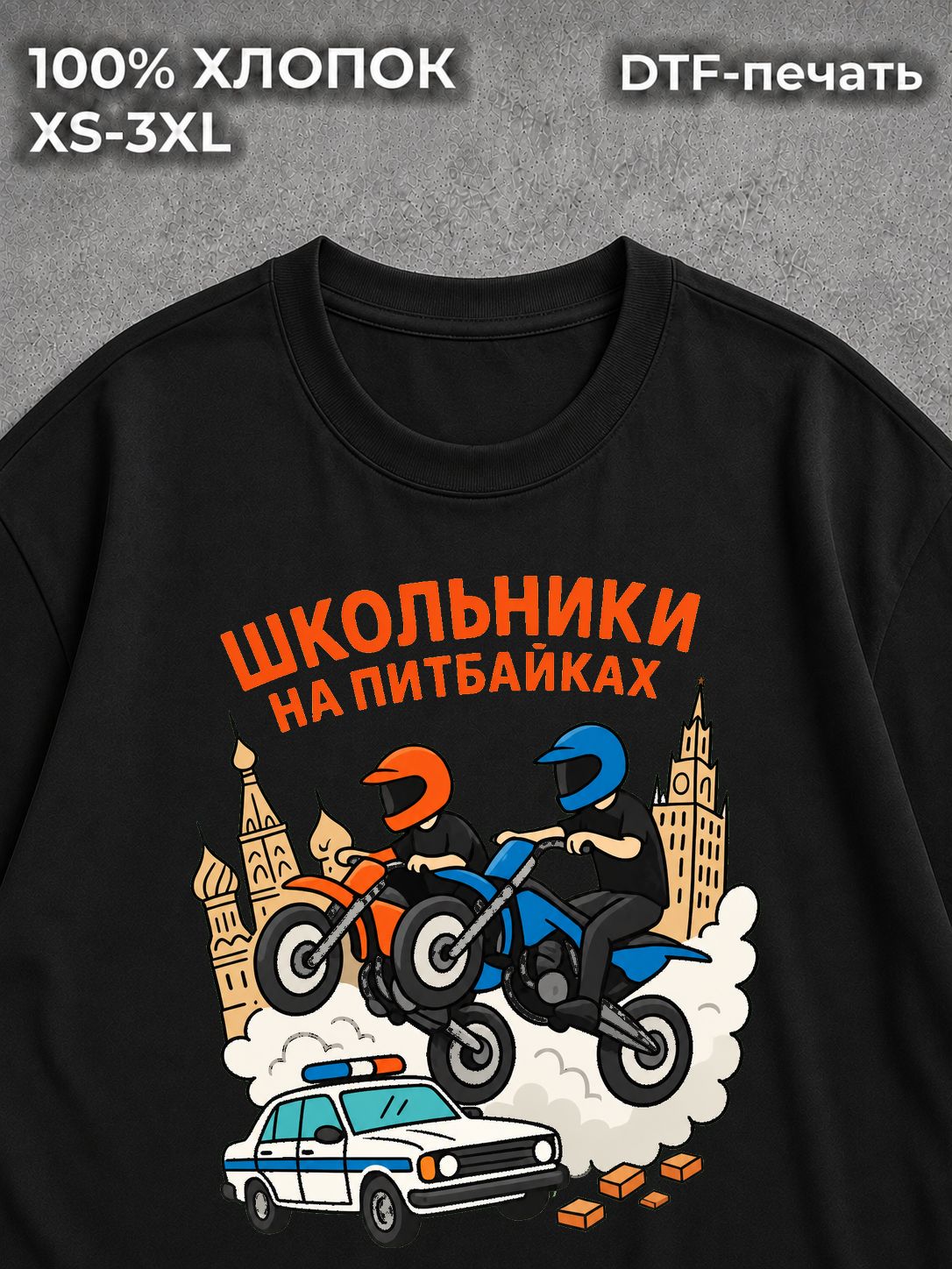 Футболка Школьники на питбайках