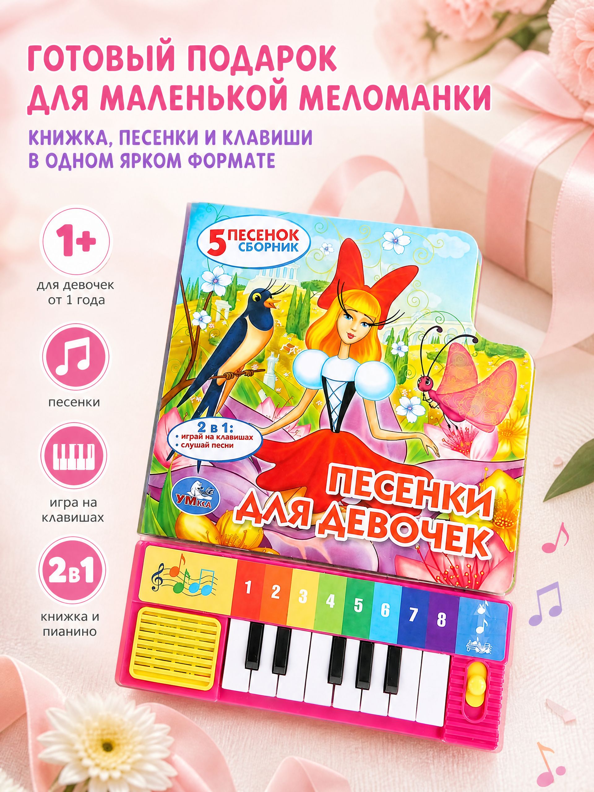 Книга-пианино "Песенки для девочек" (8 клавиш) | Piano Book «Songs for Girls» - Ozon image 5