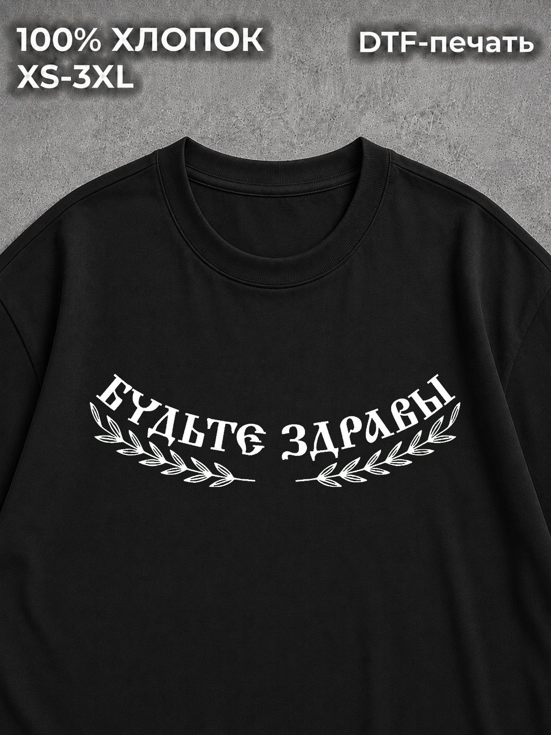 Футболка Патриотизм