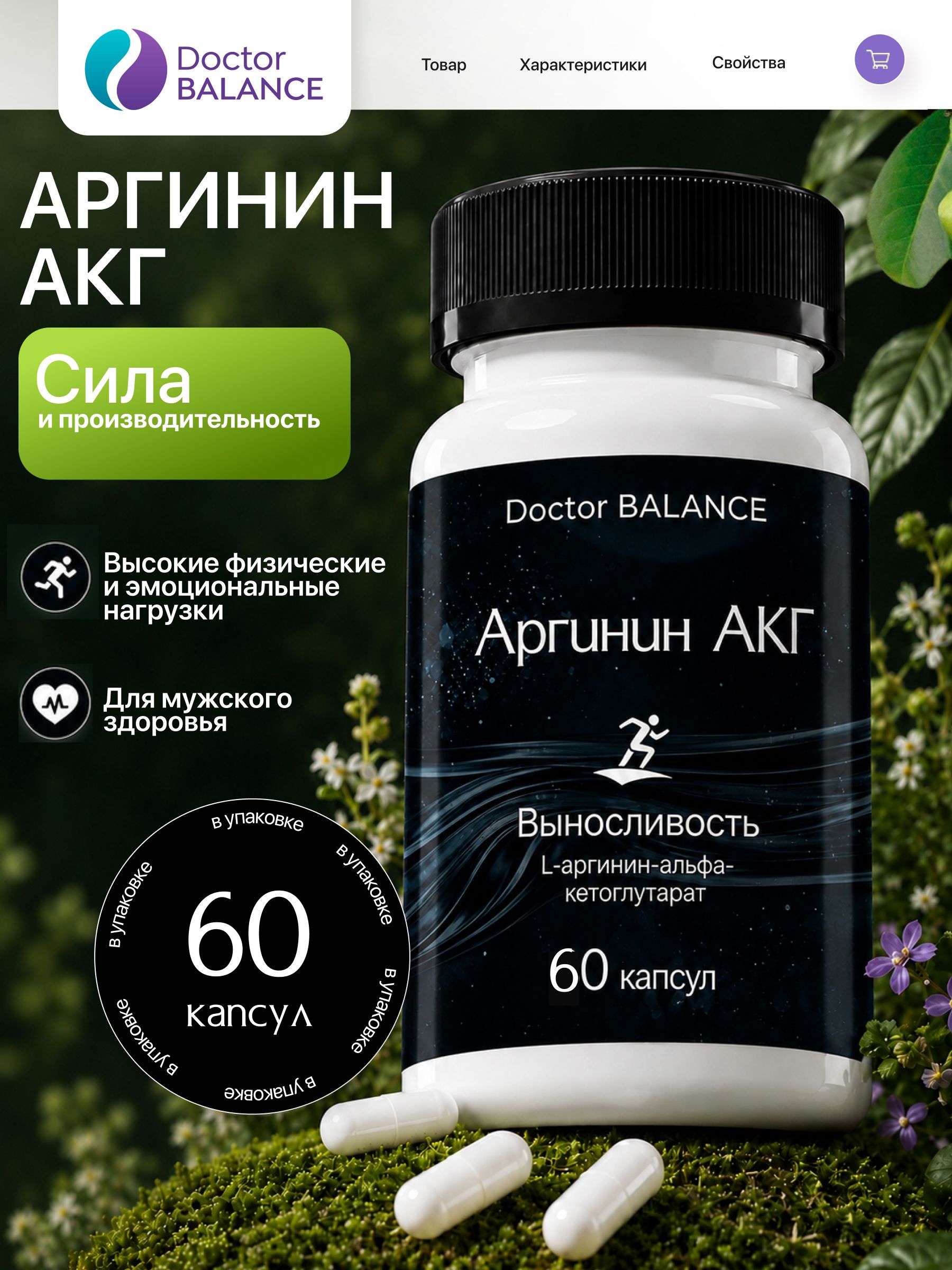 Комплекс с аргинином AAKG Doctor Balance Аргинин АКГ Капс 60 капсул