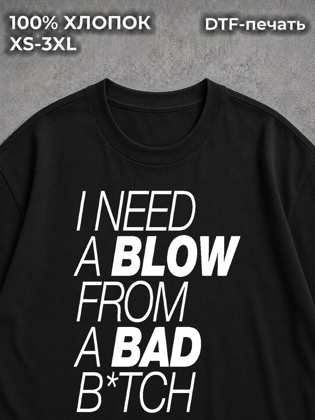 Футболка у2к y2k I NEED A BLOW FROM A BAD black