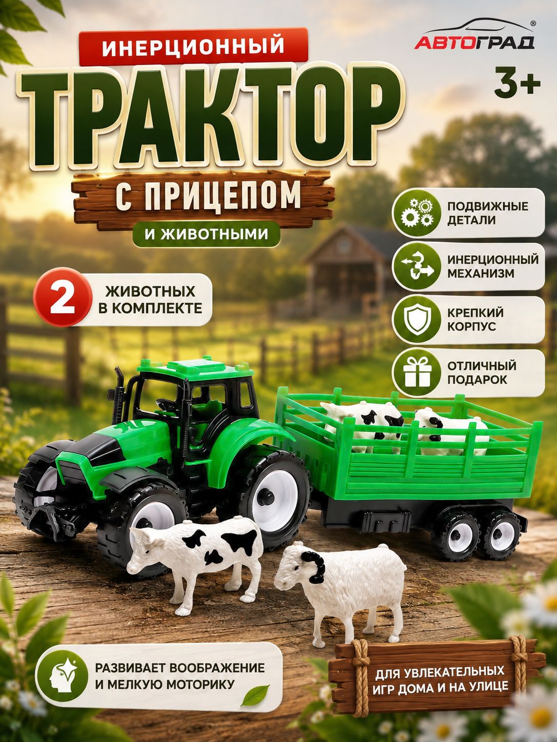 Трактор с прицепом " Фермер " с животными / Трактор игрушка / Машинки для мальчиков