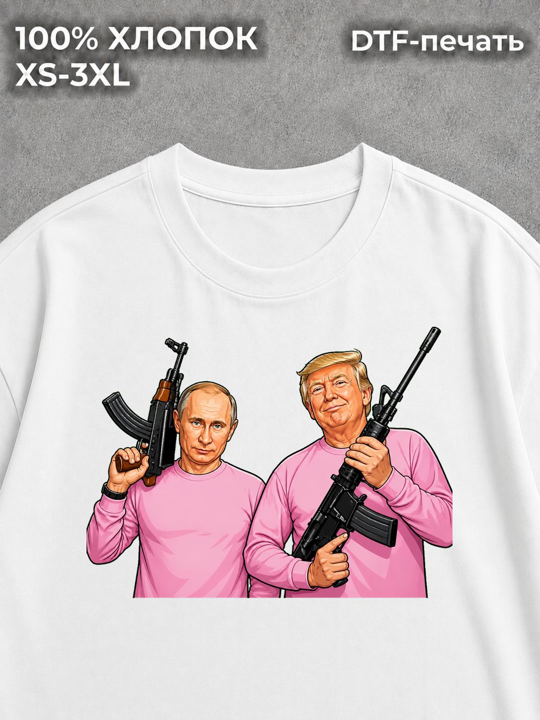 Футболка оверсайз принт Путин и Трамп