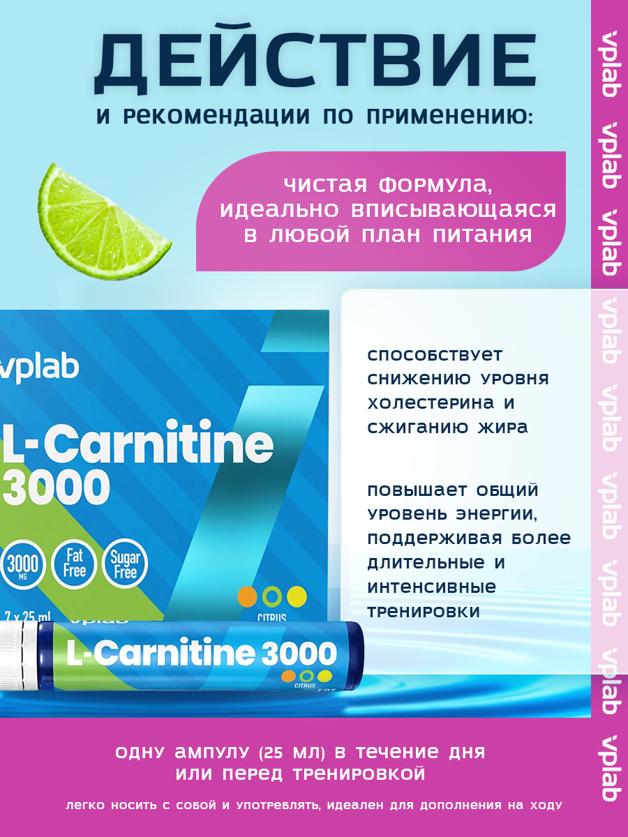 Vplab, L-Carnitine 3000, 7 ампул по 25 мл, цитрус