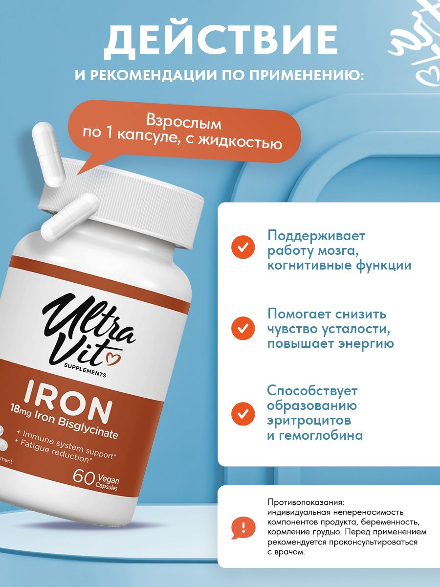 Ultravit, Iron, 60 капсул