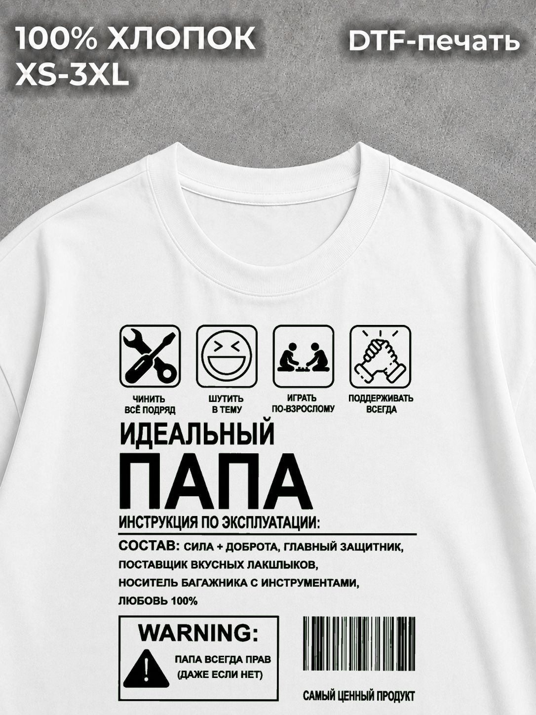 Футболка Идеальный папа