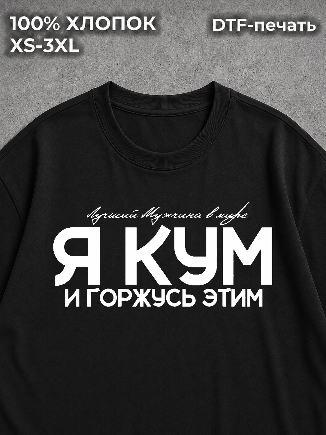 Футболка Для кума