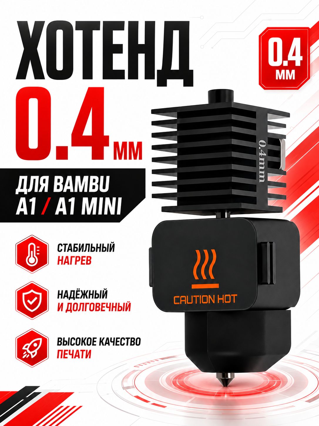 Hotend (Хотенд) для Bambu Lab A1 / A1 Mini