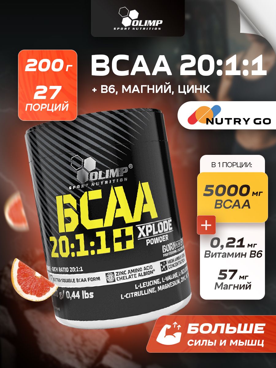 Olimp Nutrition, BCAA 20:1:1 Xplode powder, 200 г, грейпфрут