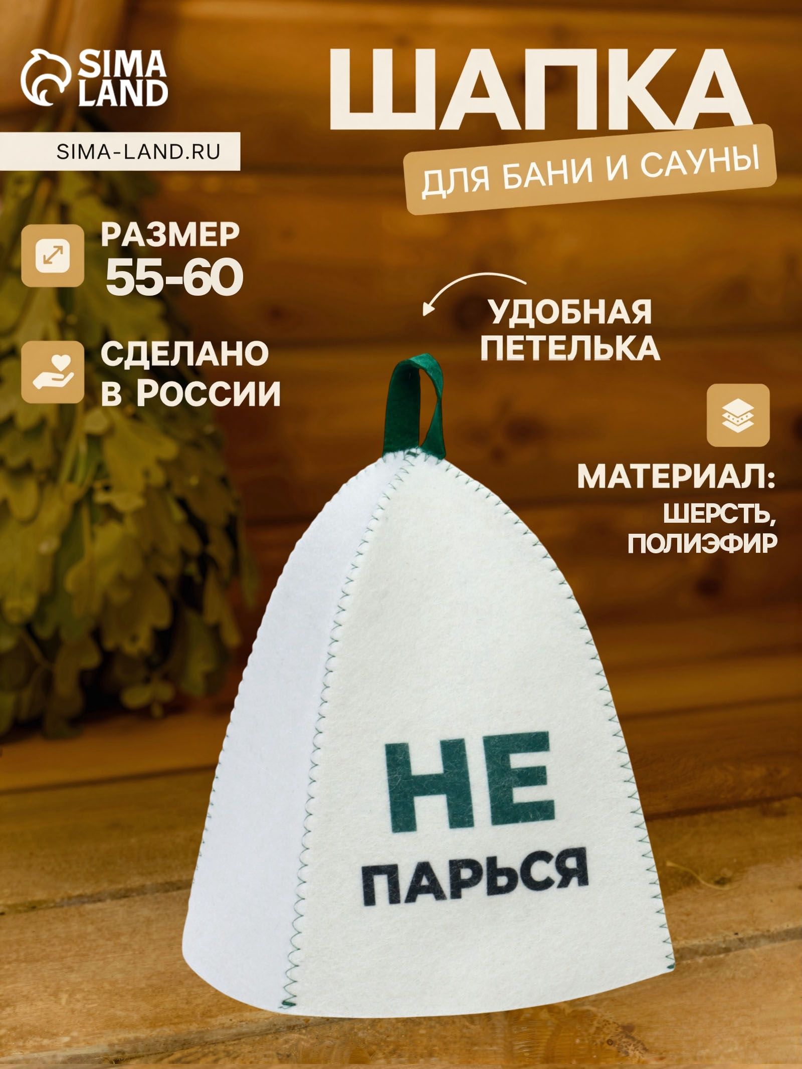 Шапка для бани и сауны Не парься , белая