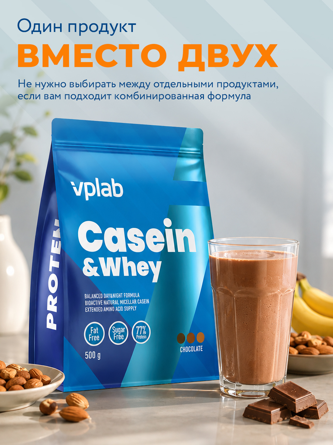 Vplab, Casein & Whey - 500g, Шоколад