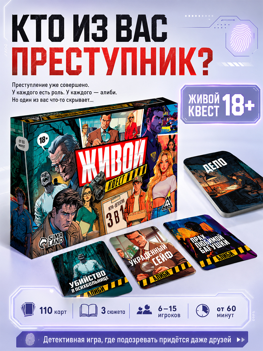 Детективная настольная игра квест "Тайные тропы" ( раскрой убийство, поймай убийцу)