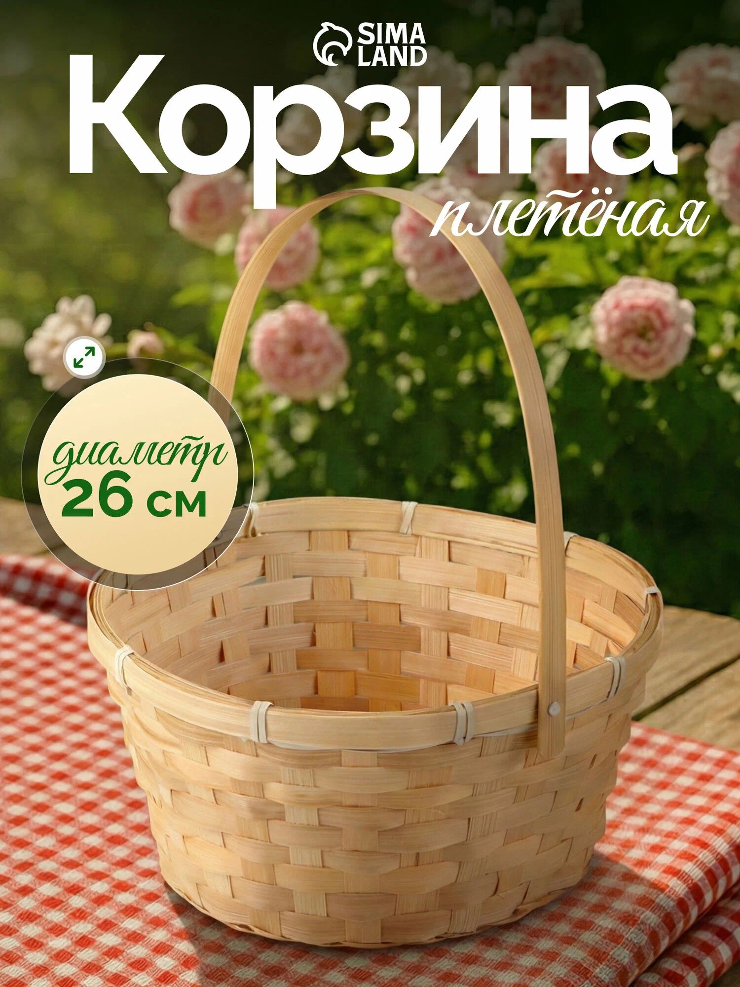 Корзина плетёная из бамбука 26 * 26 * 12 см, натуральная, с ручкой 18 см, декоративная для хранения