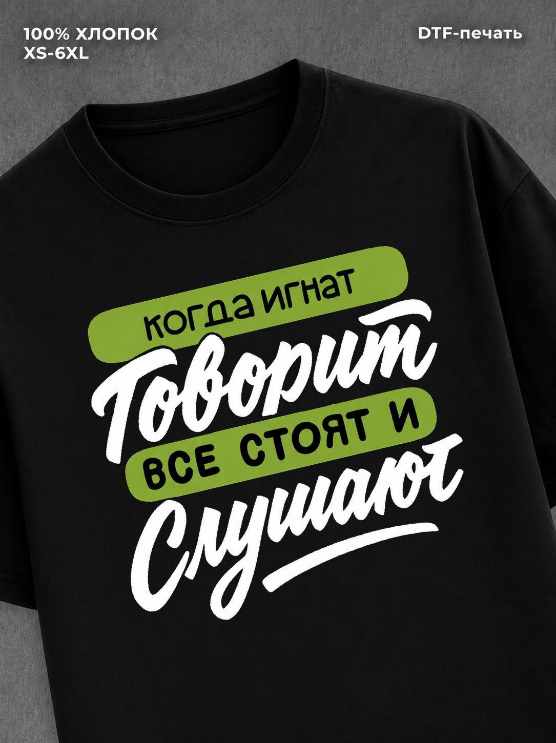 Футболка Игнат