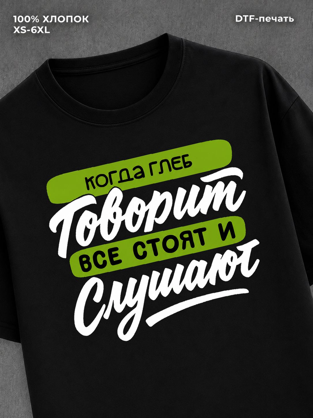 Футболка Имя Глеб