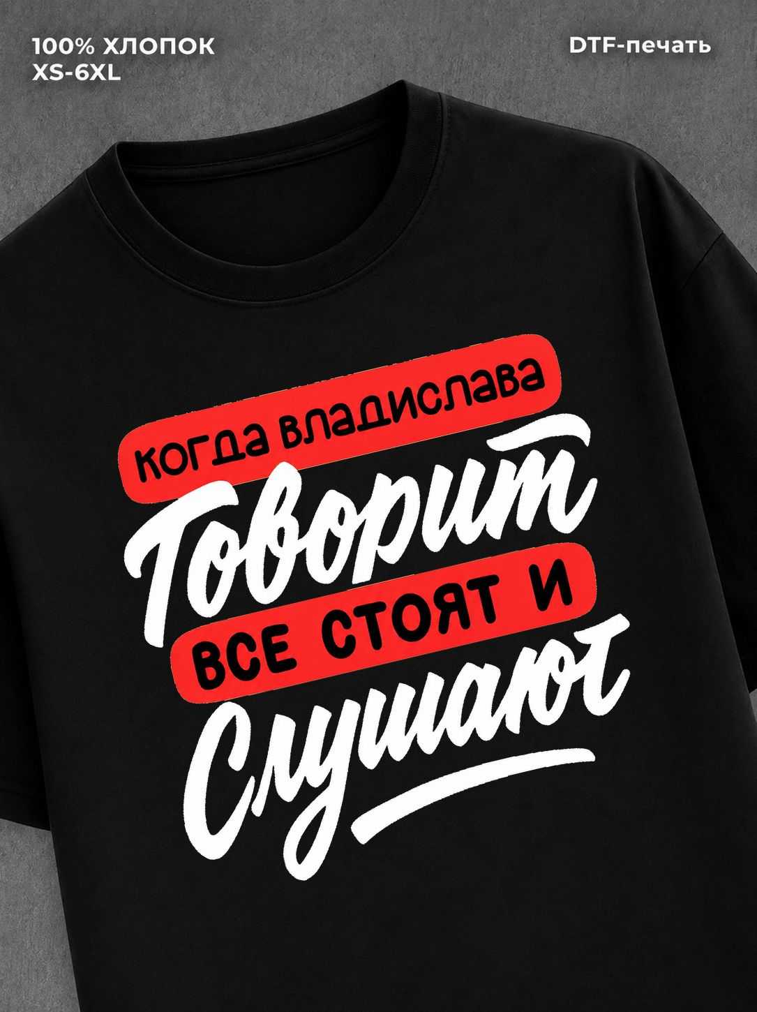 Футболка Владислав
