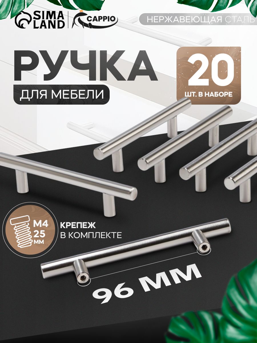 Ручки для мебели кухонного гарнитура 96 мм, 20 шт
