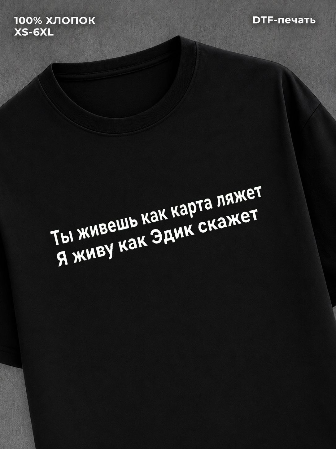 Футболка Эдик