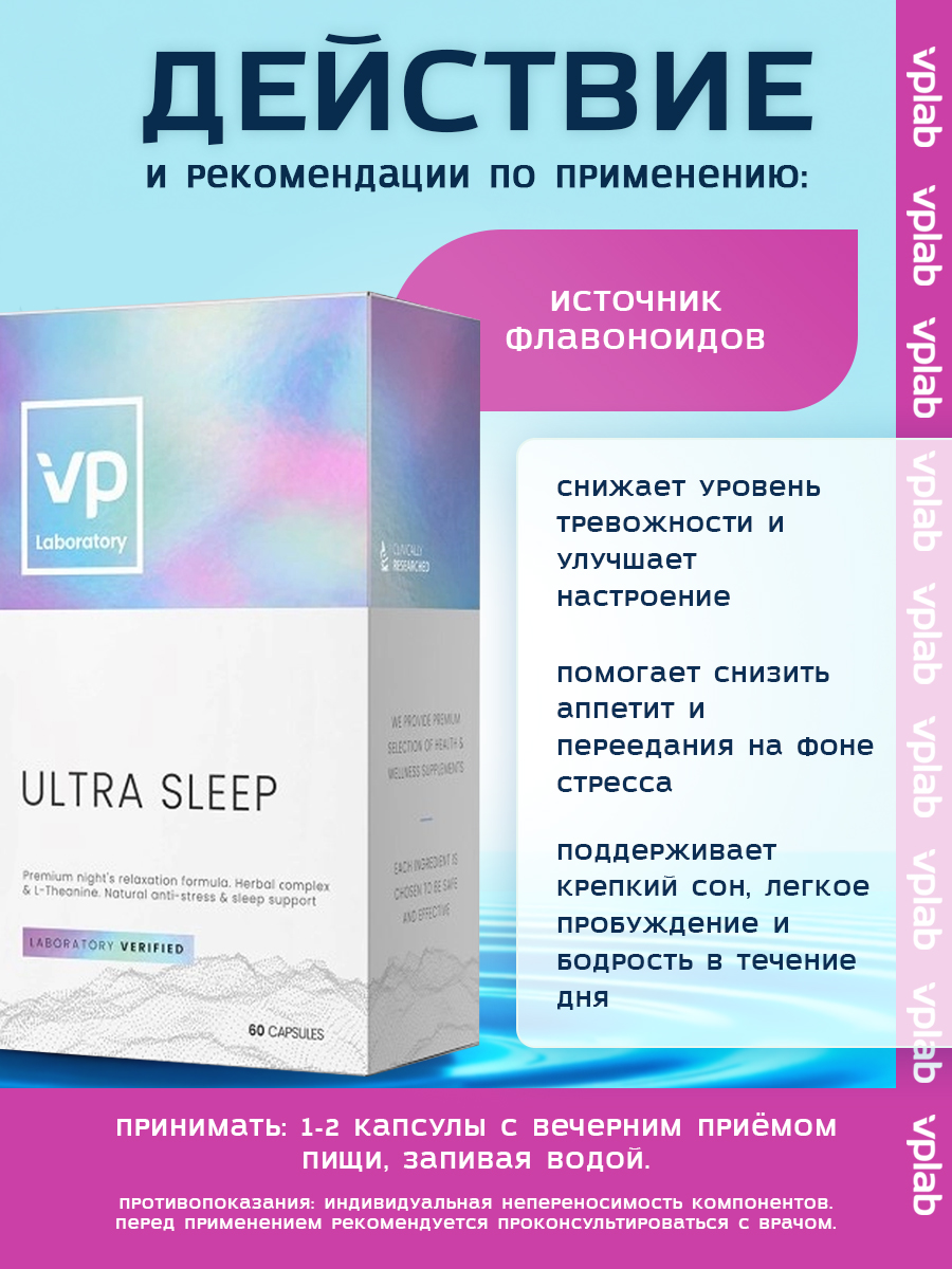 Vplab, Ultra Sleep, 60 капсул