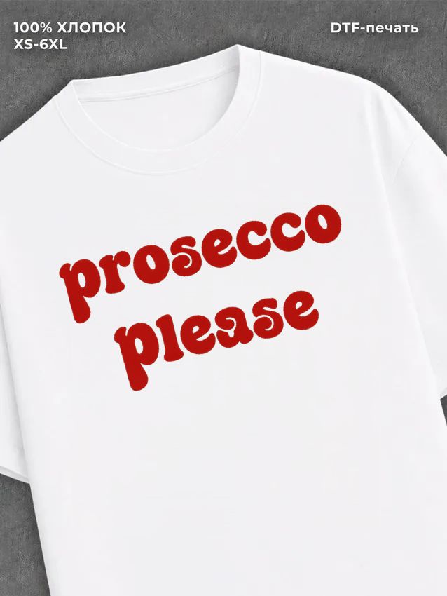 Футболка Prosecco Please