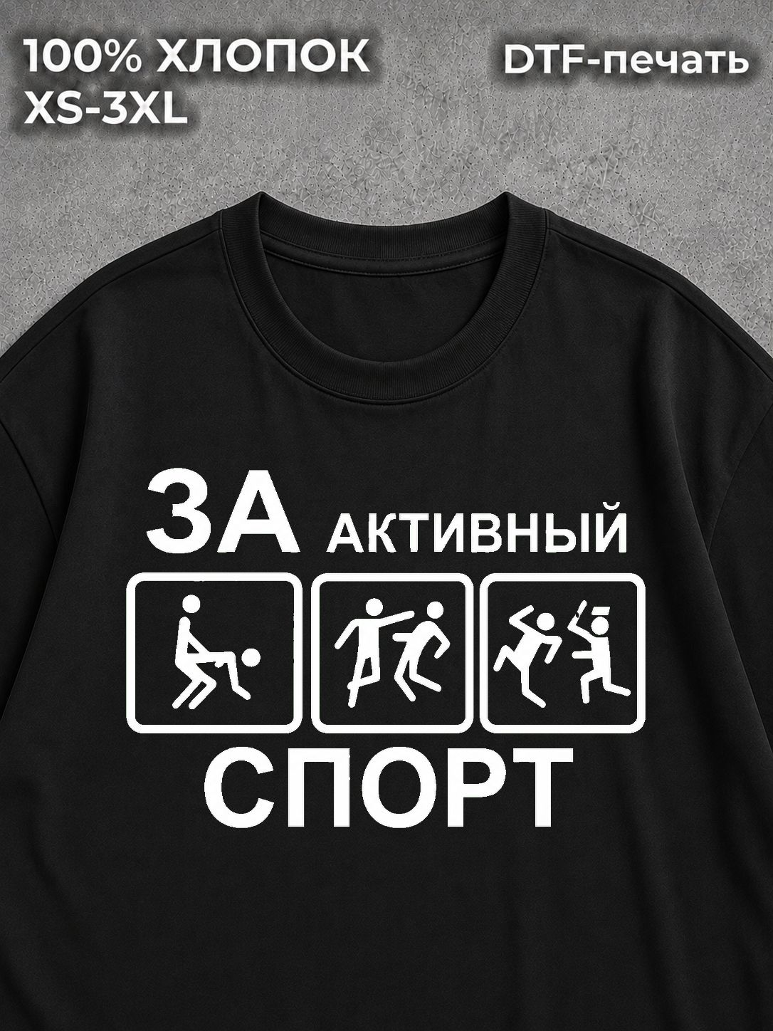 Футболка За активный спорт