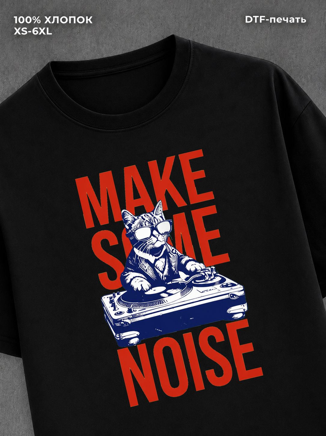 Футболка Make some noise