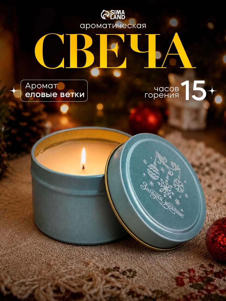 Свеча новогодняя, в жестяной банке, "Загадай желание", аромат еловые ветки, 6 х 4 см