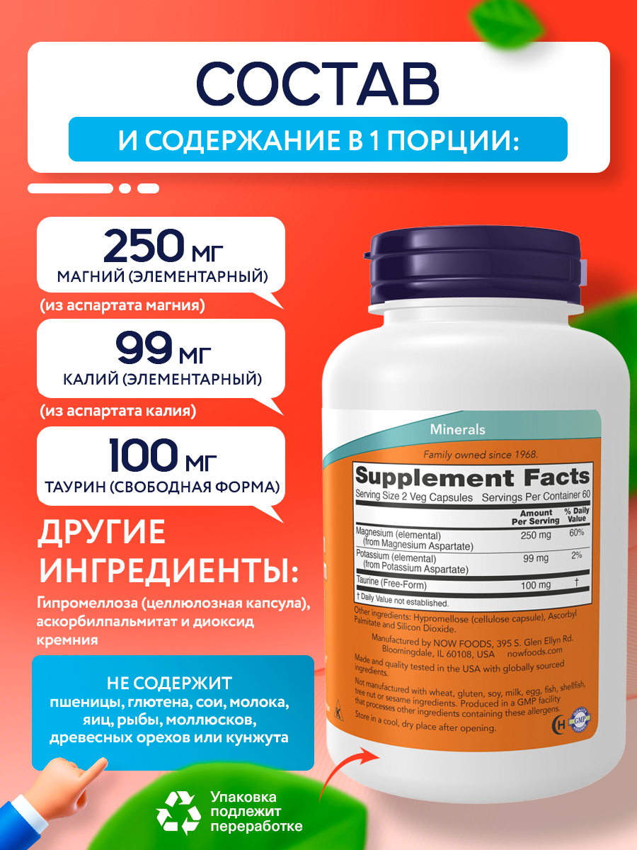 Now, MAG/POTASSIUM ASPARTATE 120 капсул