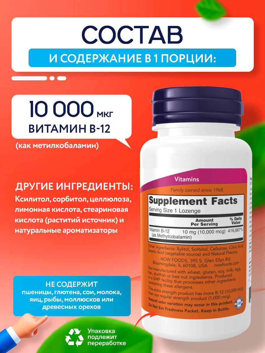 Now, METHYL B-12 10000 mcg 60 пастилок