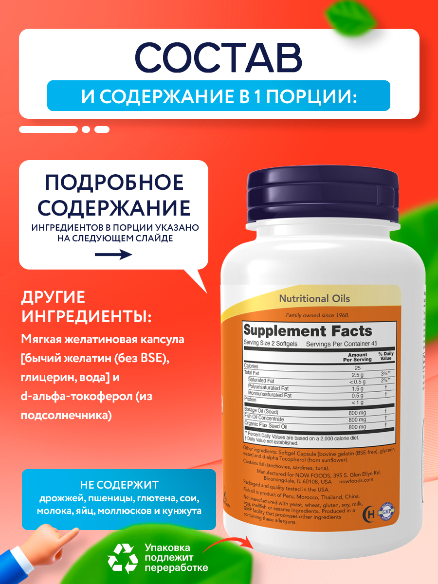 Now, Super Omega 3-6-9, 90 капсул
