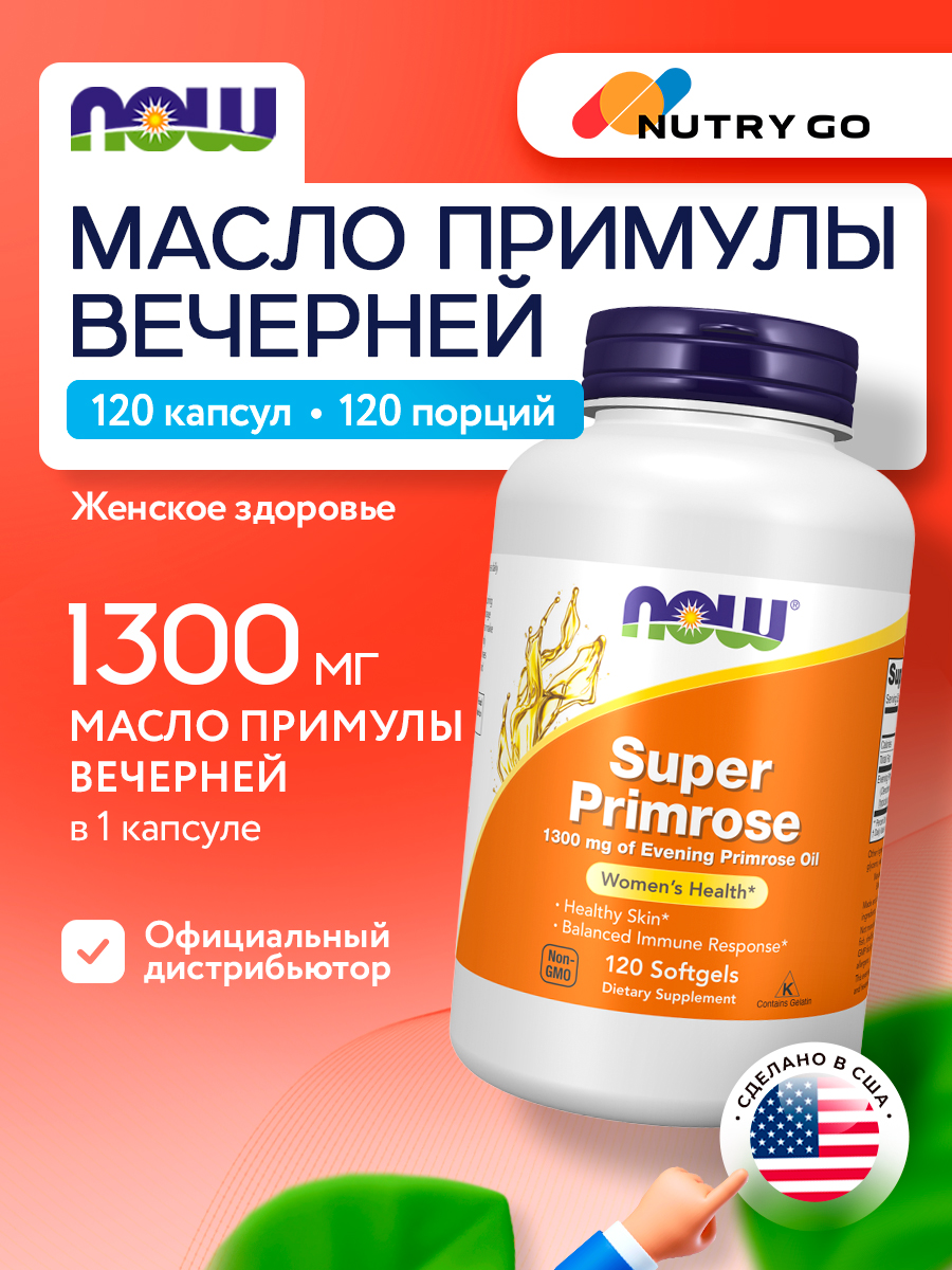Now, SUPER PRIMROSE 1300mg120 SGELS