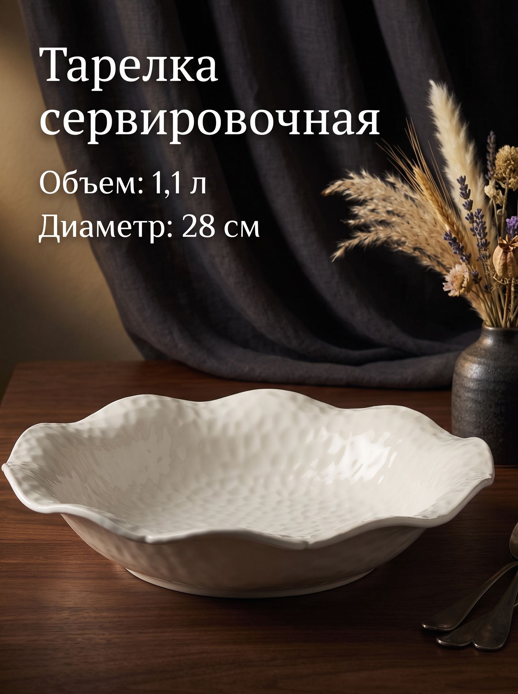 Тарелка глубокая, объем 1,1 л, диаметр 28 см, "Воздушность", керамическая