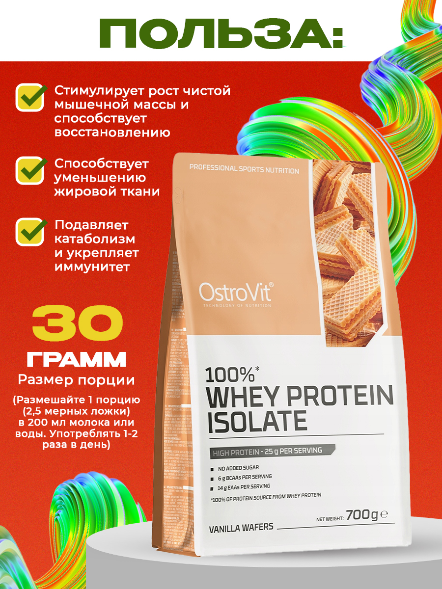 Ostrovit, 100% Whey Isolate 700 g, Ванильные вафли