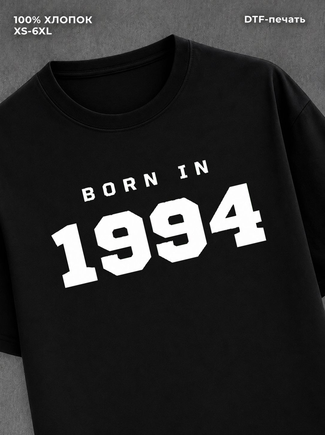 Футболка хлопковая с надписью "Born in 1994