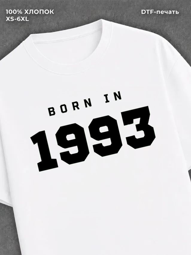 Футболка хлопковая с надписью "Born in 1993