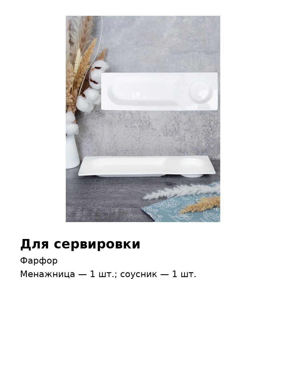 Менажница фарфоровая с соусником, 33х11х2 см, для закусок и соусов Менажница фарфоровая с соусником, 33х11х2 см, для закусок и соусов