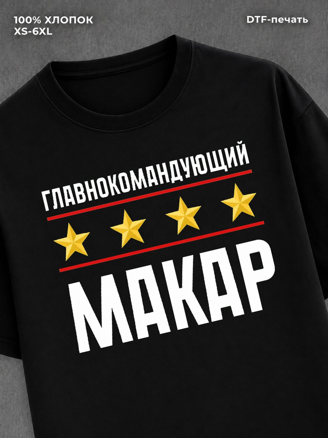 Футболка мужская именная главно
