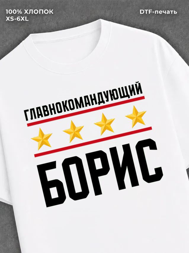Футболка мужская именная главно