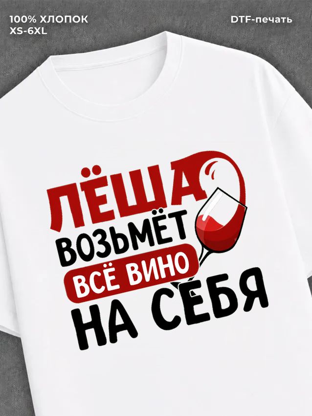 Футболка мужская именная вино w