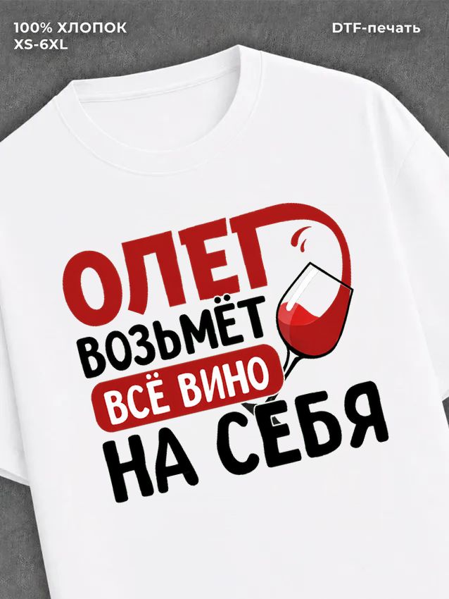 Футболка мужская именная вино w