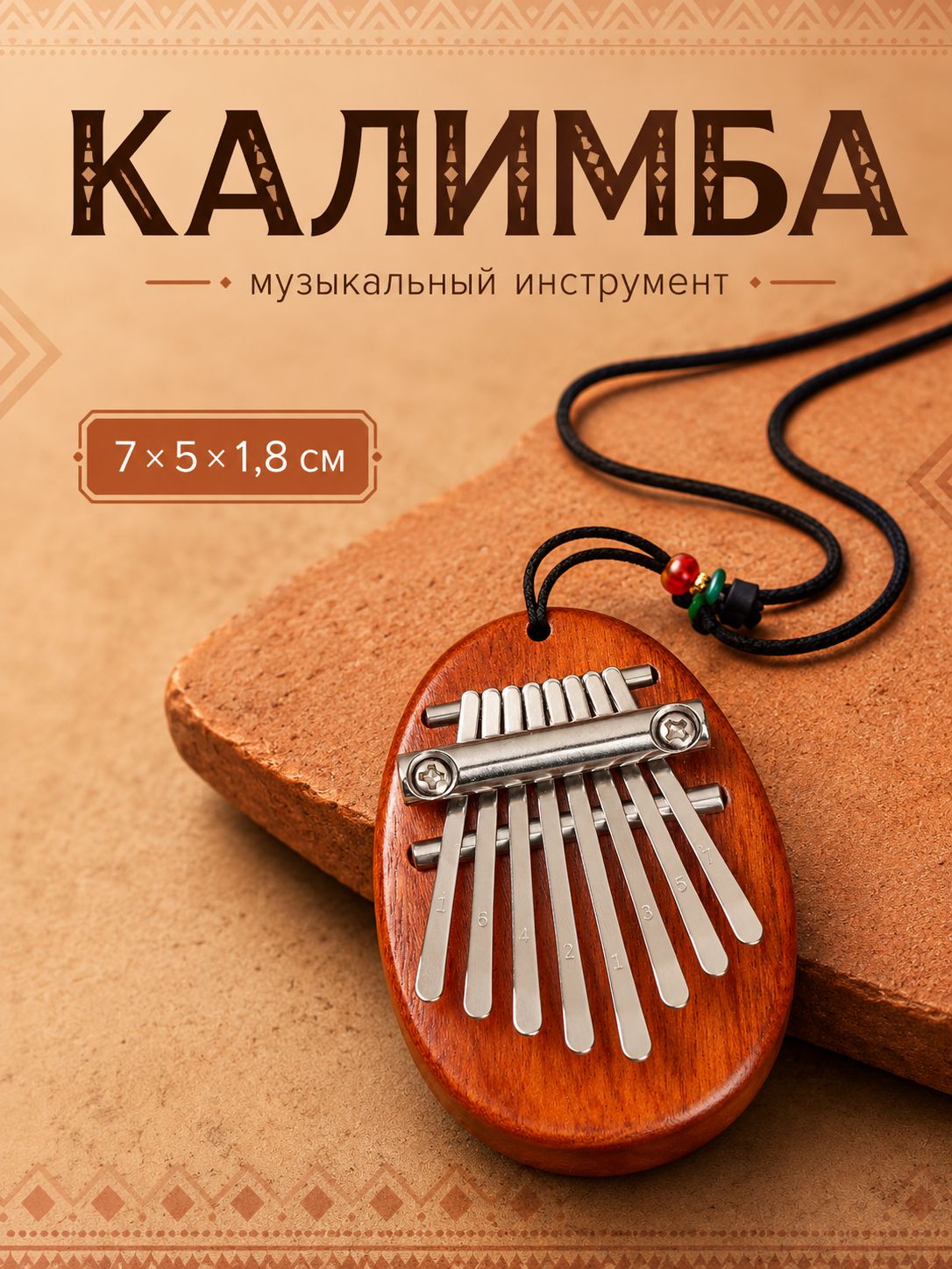 Калимба "Камешек" Music Life, 8 язычков, 7 х 5 х 1,8 см, дерево 9366315