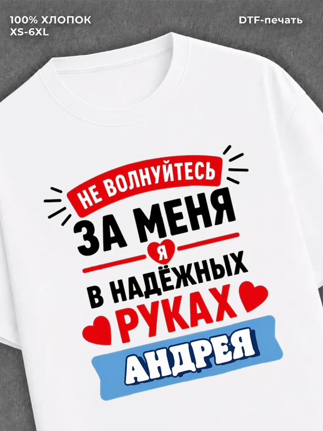 Футболка Андрей
